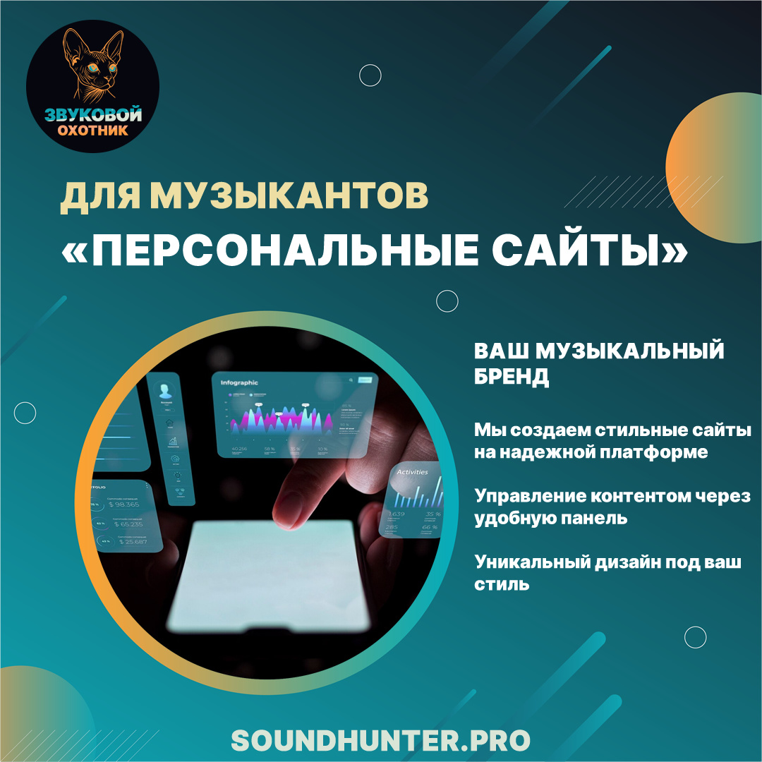Персональные сайты для музыкантов
