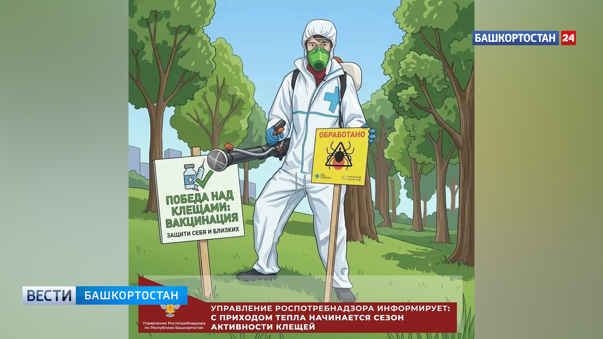    В Роспотребнадзоре Башкортостана рассказали, как защитить себя в сезон активности клещей