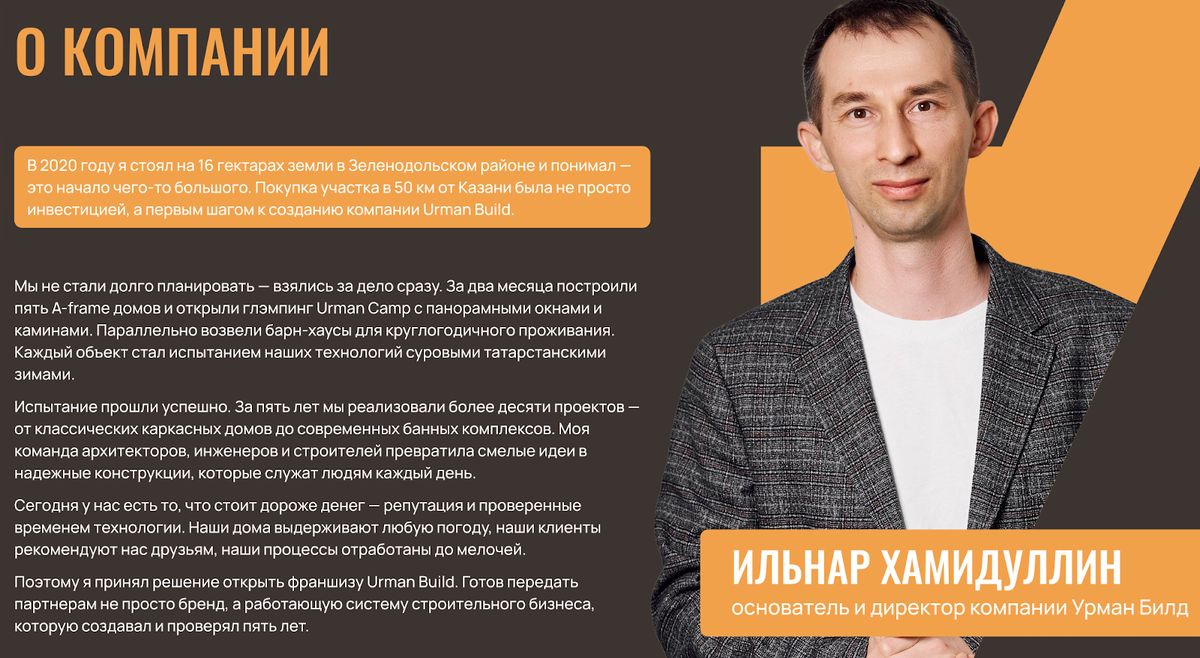 Слово основателя компании Ильнара Хамидуллина