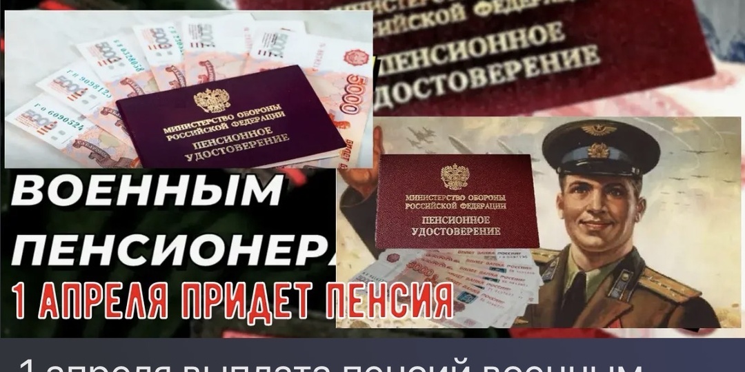 Военные пенсии с 1 апреля: что изменится...