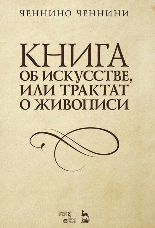 ТОт самый трактат 1437 года