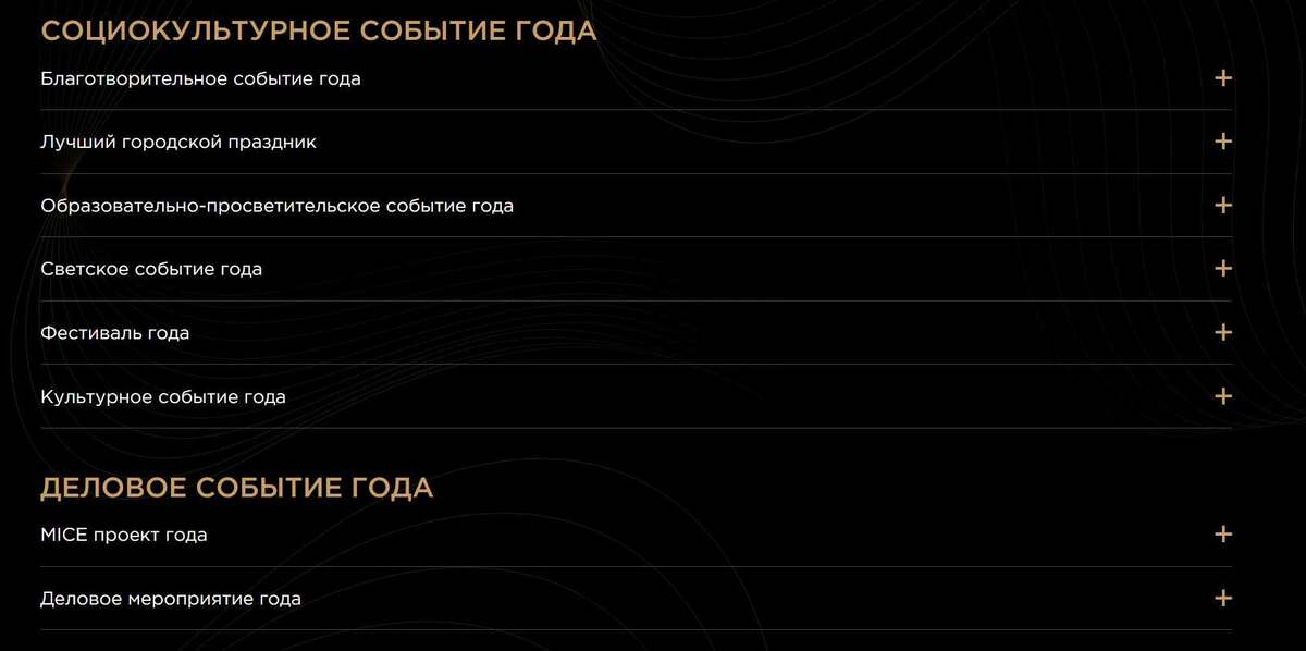 Скриншот с сайта eventawardsrussia.com