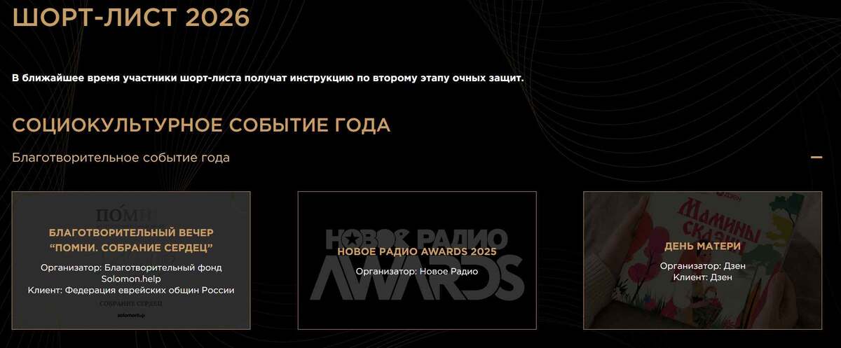 Скриншот с сайта eventawardsrussia.com