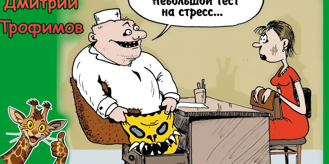 Чёрный юмор с мужским характером в карикатурах Дмитрия Трофимова