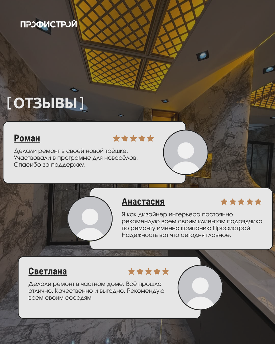 отзывы о компании Профистрой