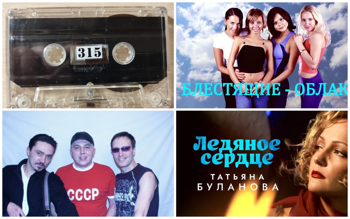 Споют на второй стороне кассеты № 315. Коллаж автора
