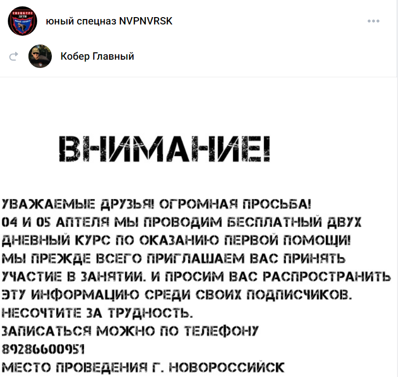 Объяаление с сайта "Спецкурса".