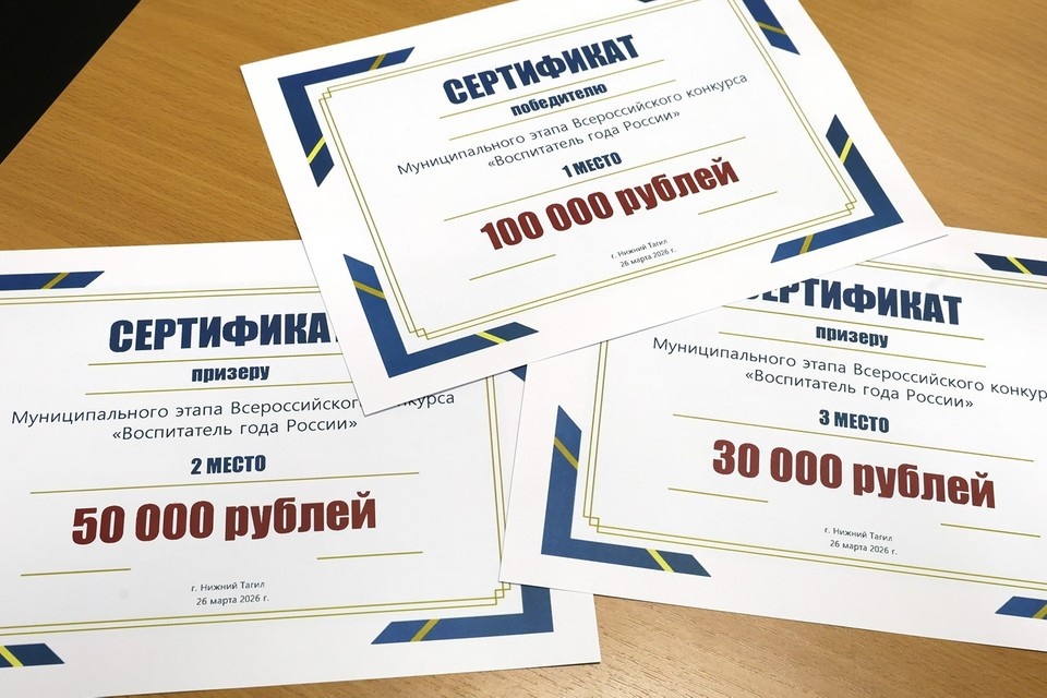    Воспитатель, занявшая первое место, получит премию 100 тысяч рублей. Фото: пресс-служба администрации Нижнего Тагила
