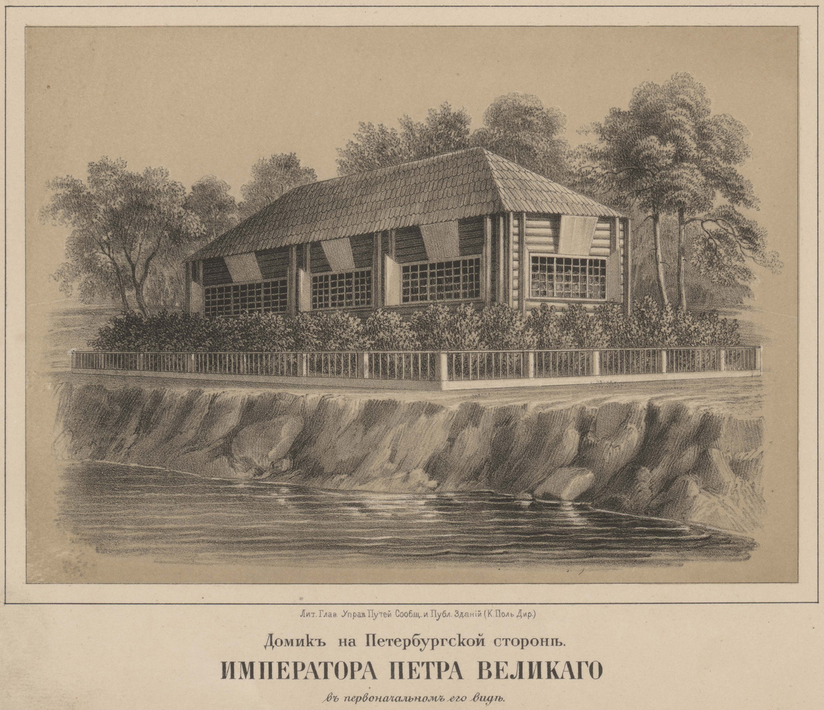 Домик Петра, в котором он жил с 1703 по 1708 год. В 1708 году Петр переехал в деревянный двухэтажный «Зимний дом»