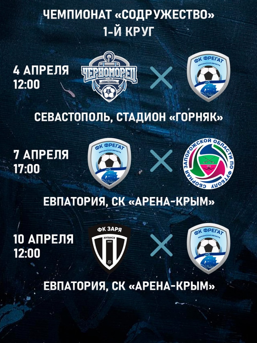    Фото: пресс-служба ФК «Фрегат»