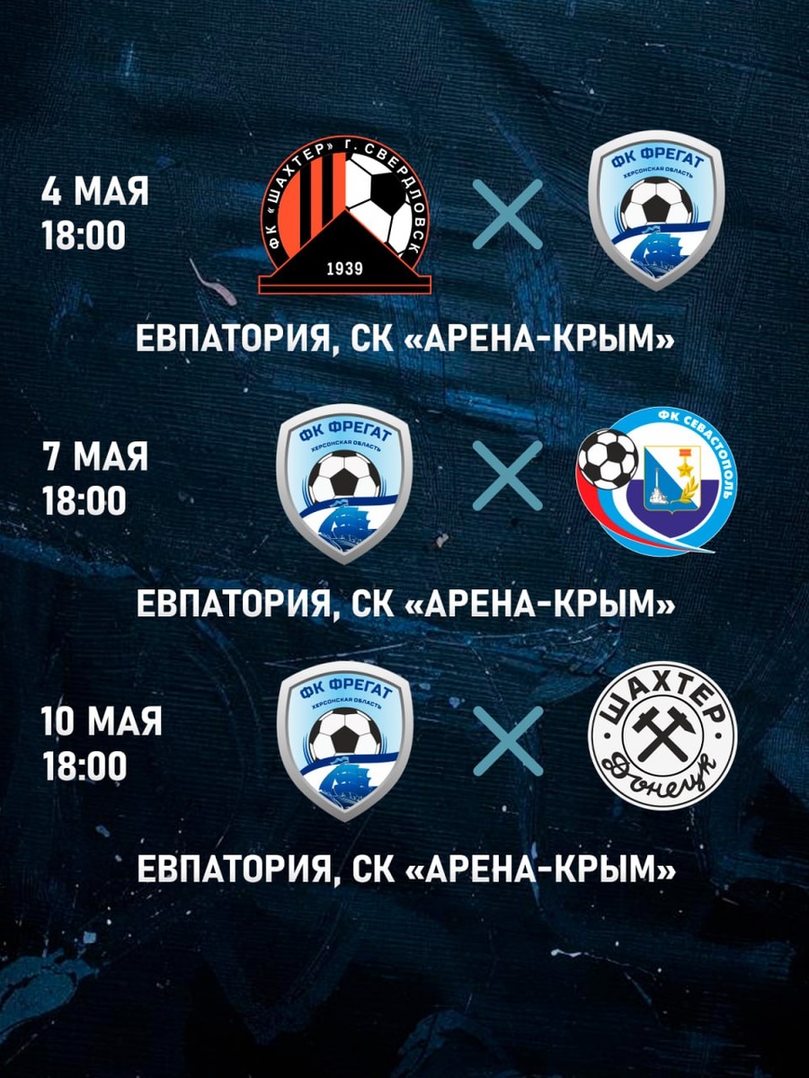    Фото: пресс-служба ФК «Фрегат»