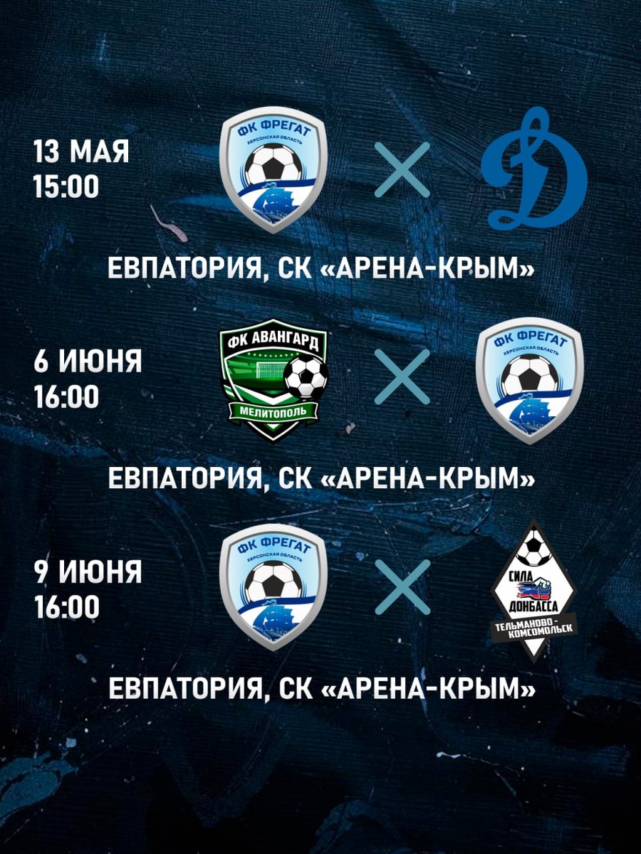    Фото: пресс-служба ФК «Фрегат»