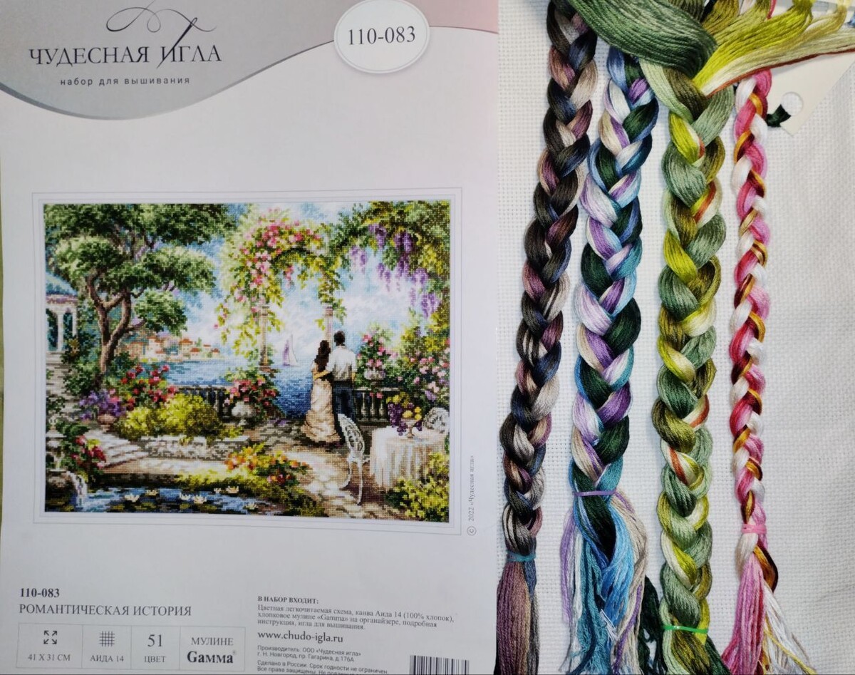 Чудесная игла 110-083, Романтическая история
