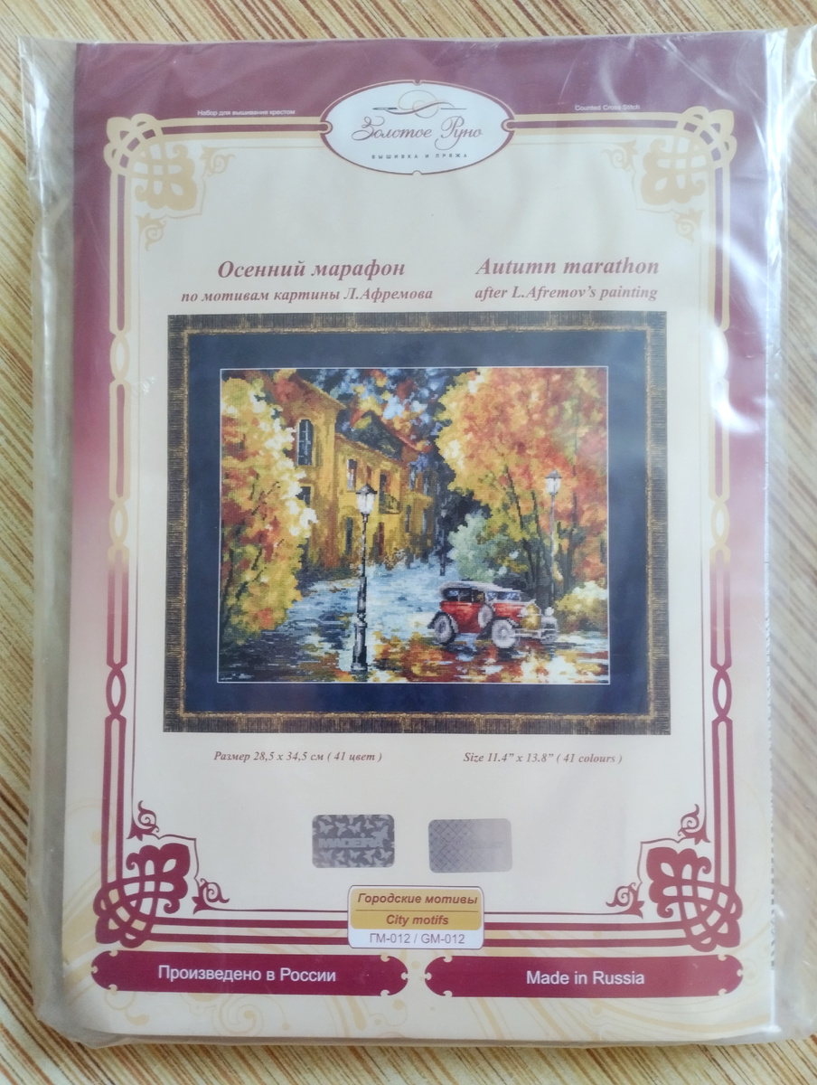 "Осенний марафон" от ЗР в честь завершения собственного зимнего марафона