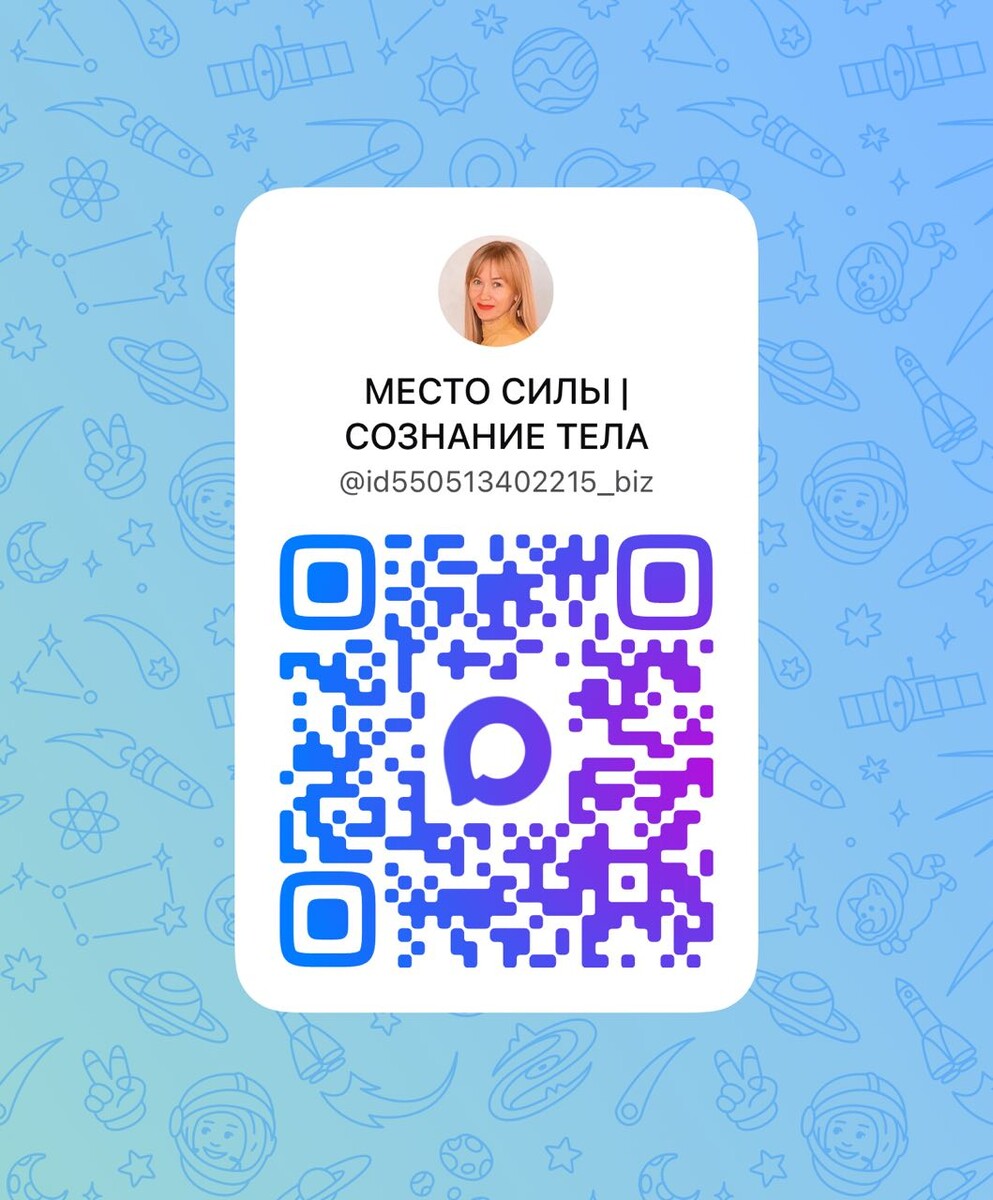 Место Силы | Сознание тела