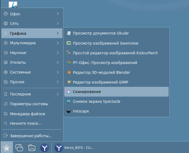 Меню Astra Linux, выбор Сканирования