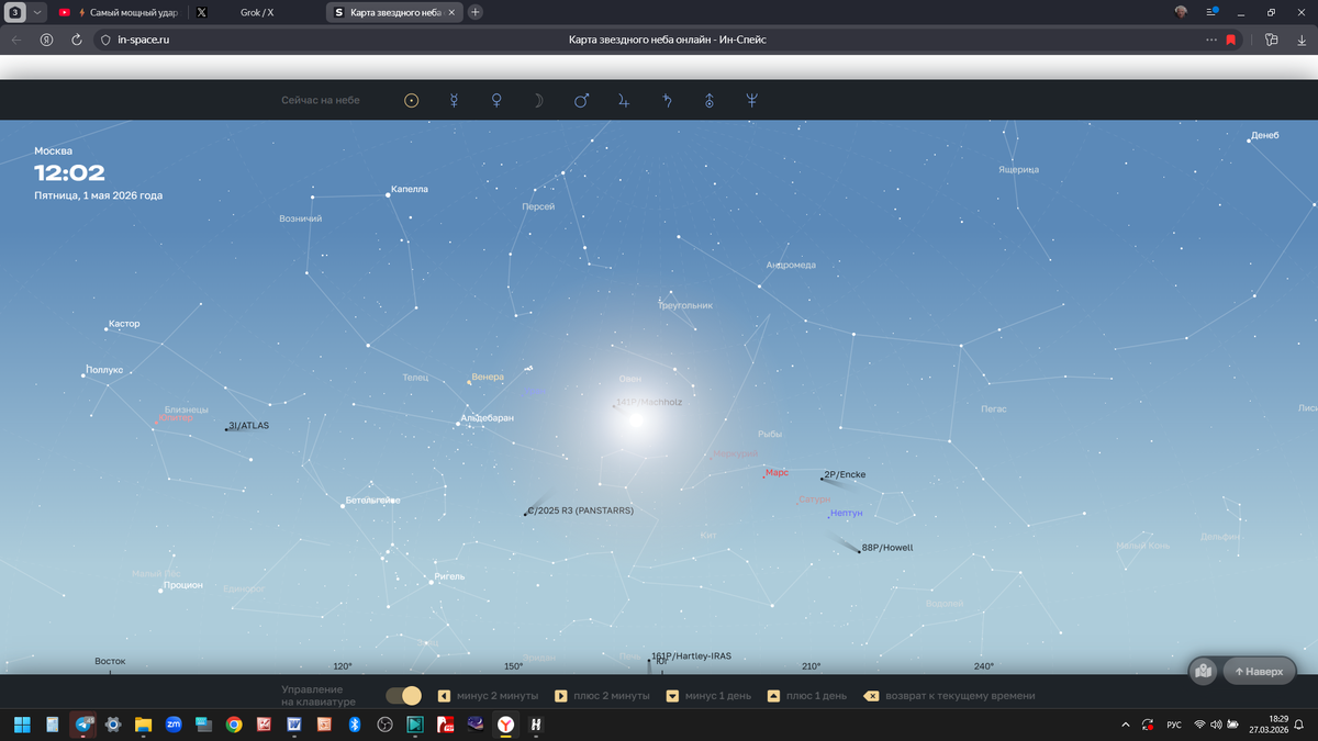 Скриншот звёздного неба на 1.05.2026г.