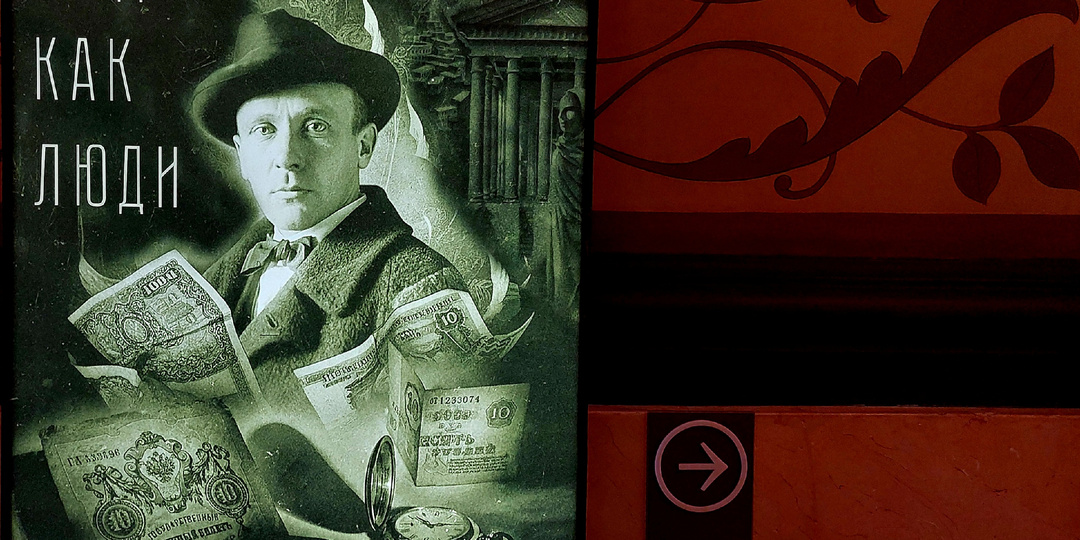 К юбилею М. А. Булгакова: московская выставка "Люди как люди. Любят деньги"