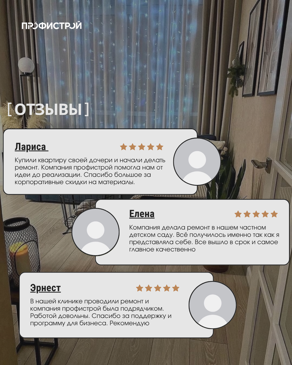 отзывы о компании Профистрой