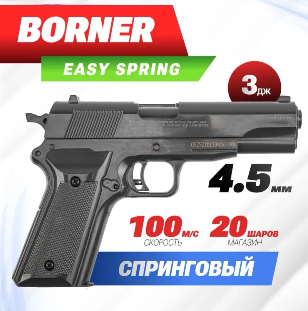 Borner Easy Spring 4,5 мм