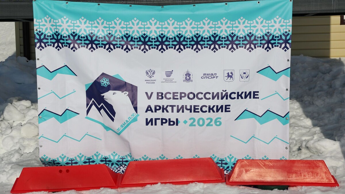    Фото: Андрей Ткачев / «Ямал-Медиа»