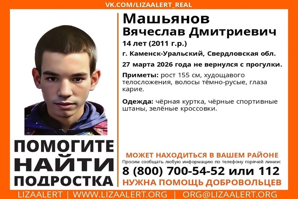    Подросток вышел из дома на прогулку и не вернулся. Фото: поисково-спасательный отряд «ЛизаАлерт»
