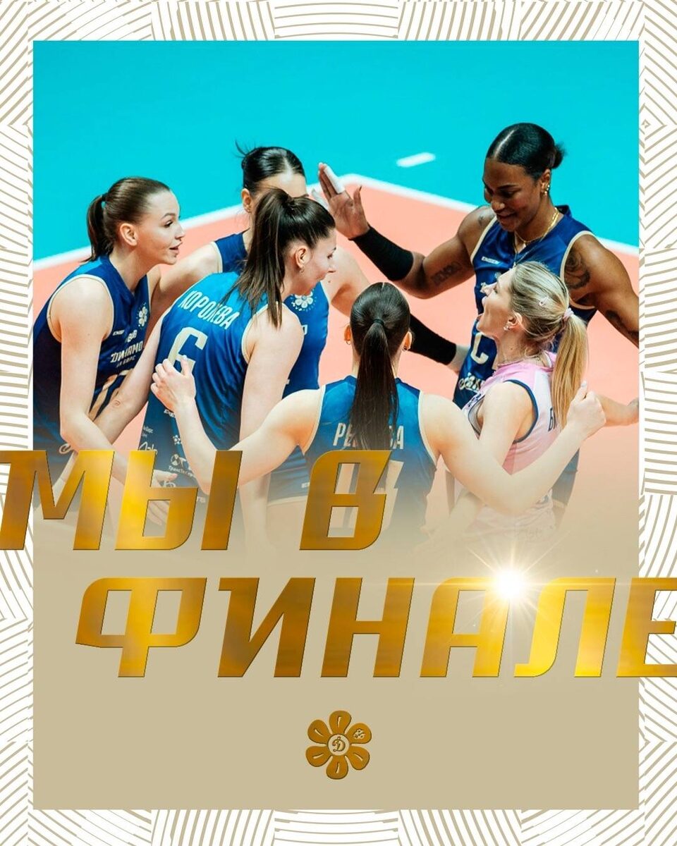 ВК «Динамо – Ак Барс»