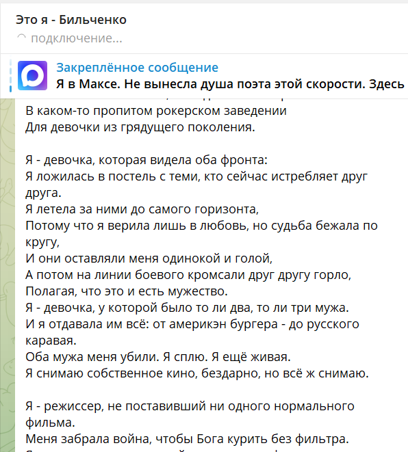 телеграм-канал "Это я - Бильченко"