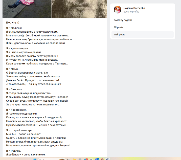 страница Евгении Бильченко во ВКонтакте