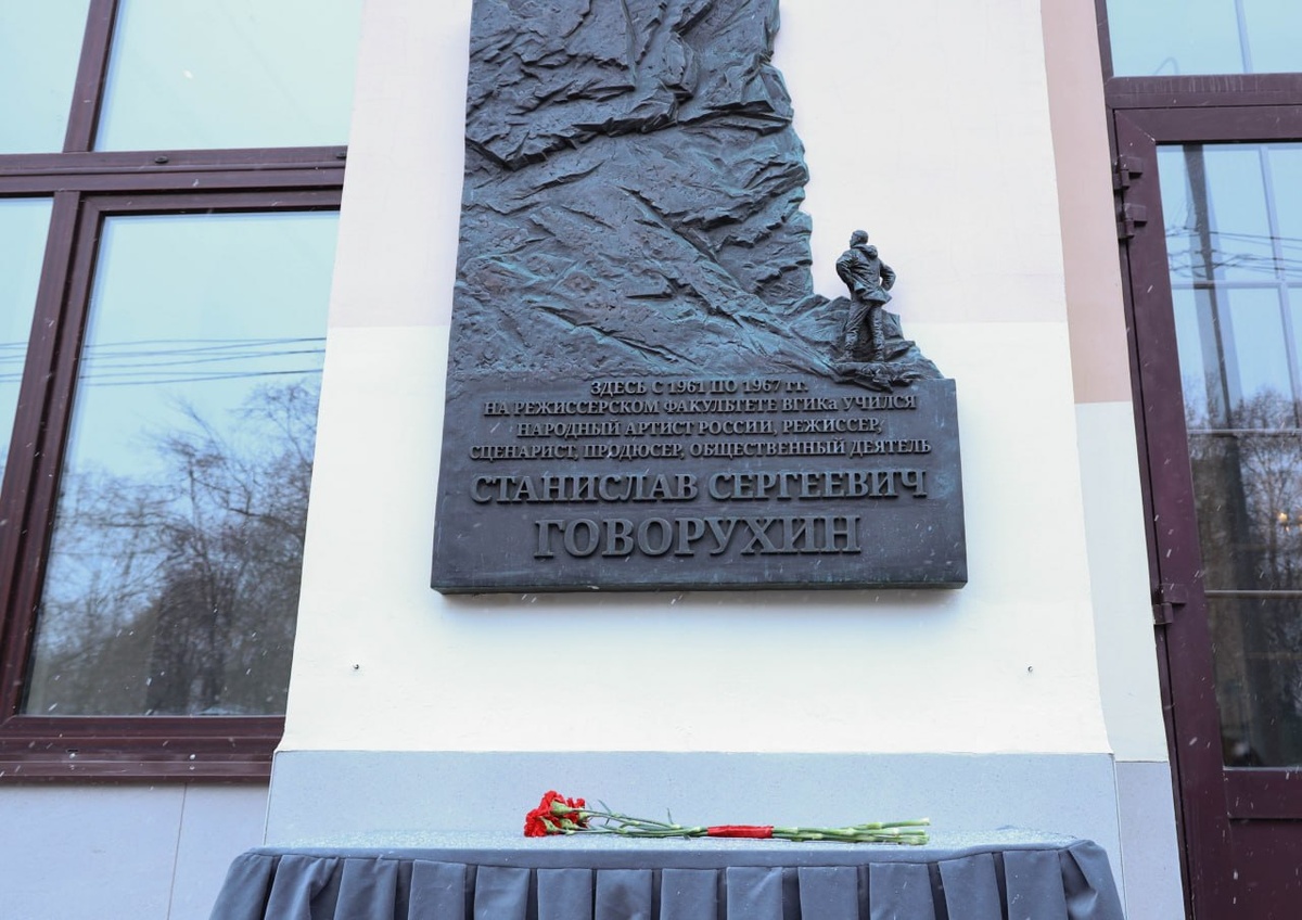 Памятная доска на здании ВГИКа. Фото: Пресс-служба ГД РФ