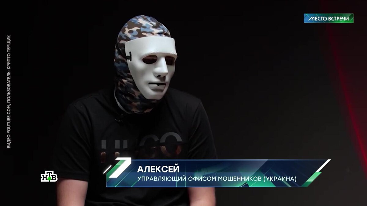    «Ты пойдешь и сделаешь»: украинский мошенник раскрыл секрет манипуляции жертвой
