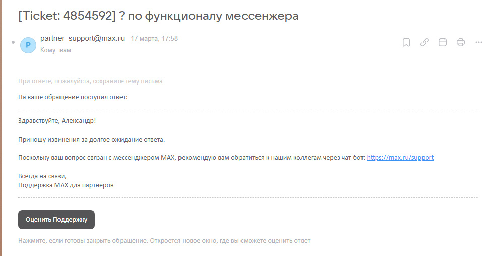 Минусы мессенджера Max: что важно знать пользователю