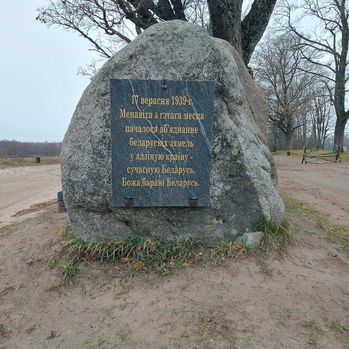 В своё время от этого камня начиналась территория Речи Посполитой