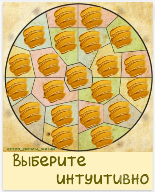 Круг Настрадамуса