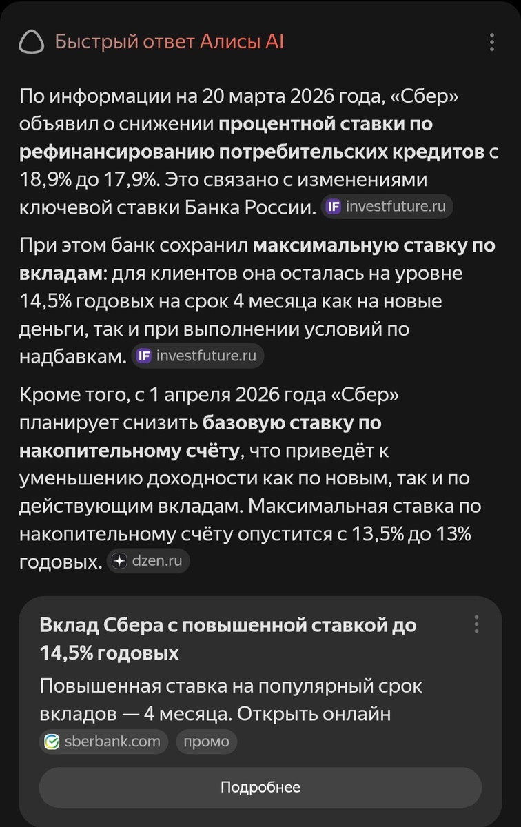 Значит всё зависит от ключевой ставки ЦБ. Скриншот автора 