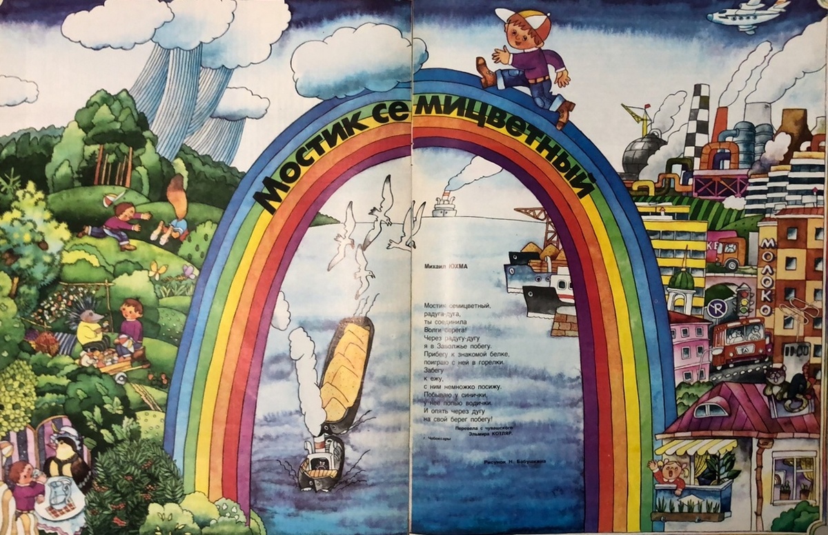 Разворот журнала с отличной иллюстрацией про Чебоксары и Заволжье...