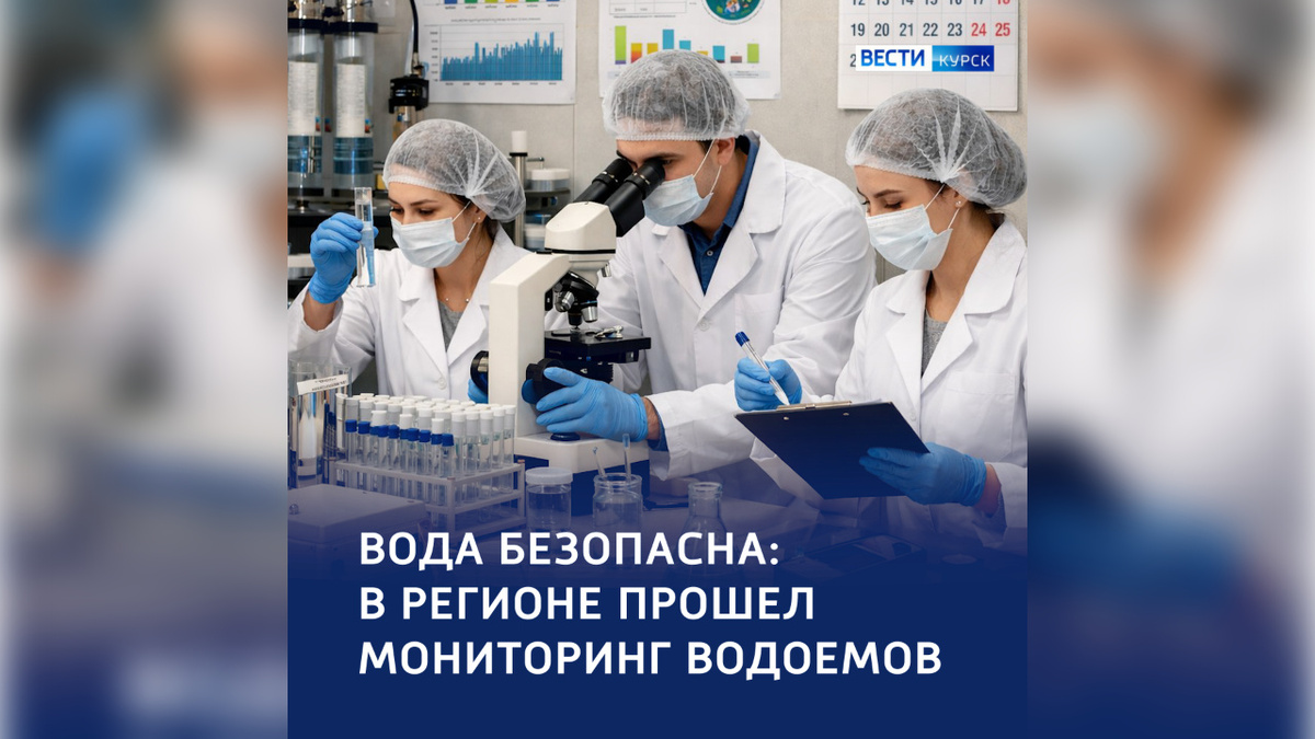    В Курской области усилили контроль качества питьевой воды
