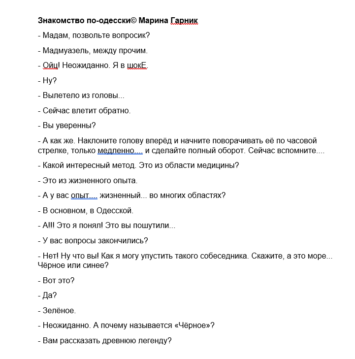 Рассказ Марины Гарник стр 1