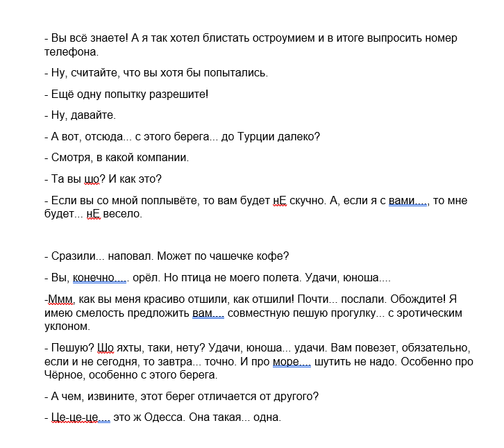 Рассказ Марины Гарник стр 2