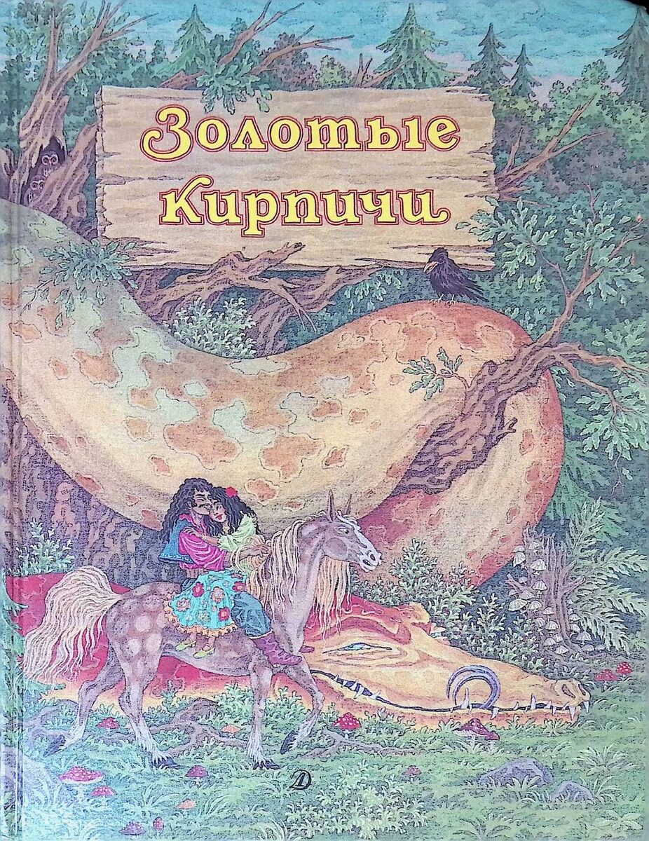 Нашла фото этой книги. Точно такая у меня была. Фото из открытых источников. 