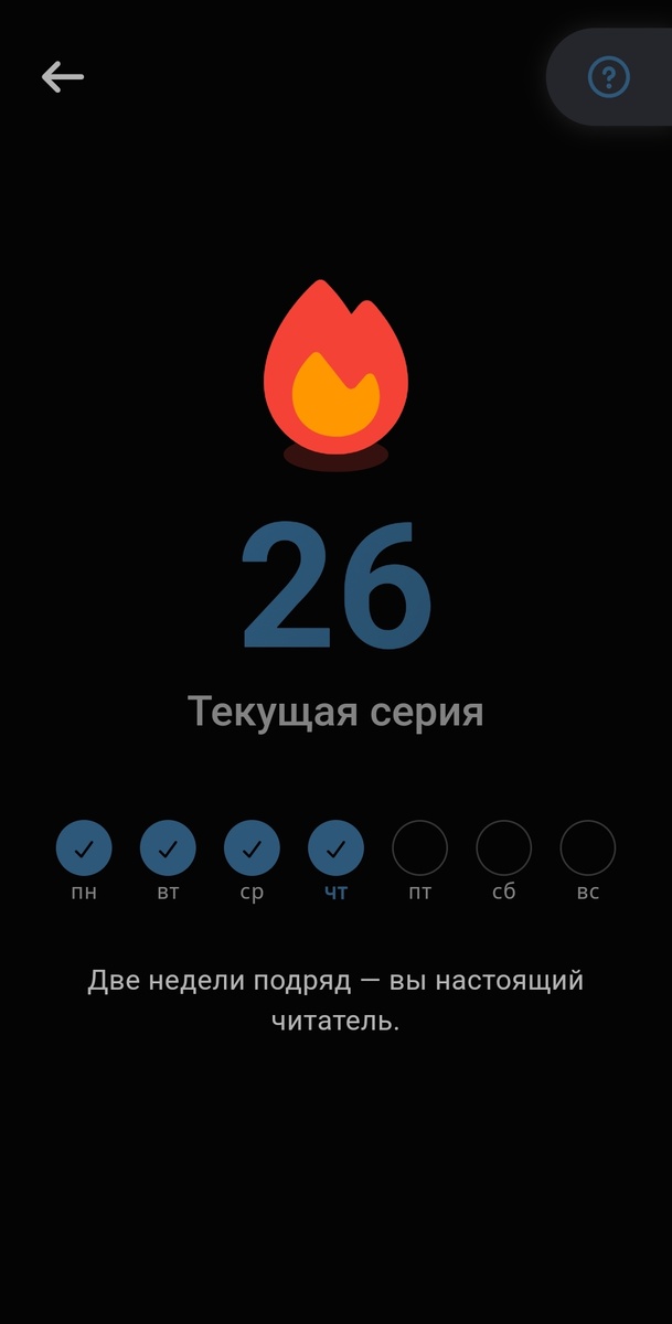 Данную статистику веду в приложении Bookmory