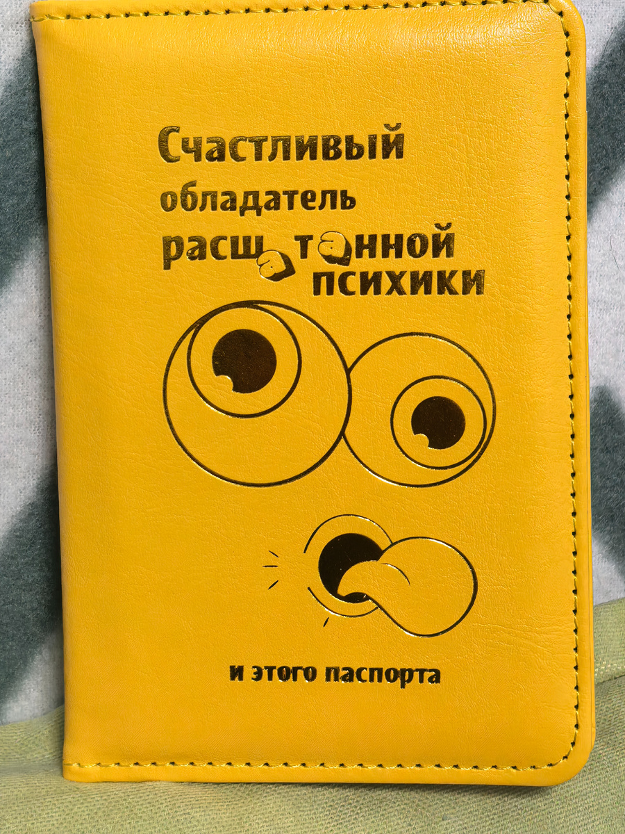 Купила себе в подарок новую обложку для паспорта