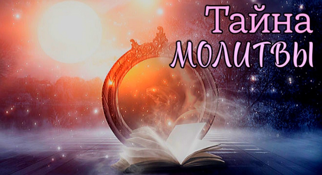 Творец научит тебя соединять оба крыла молитвы