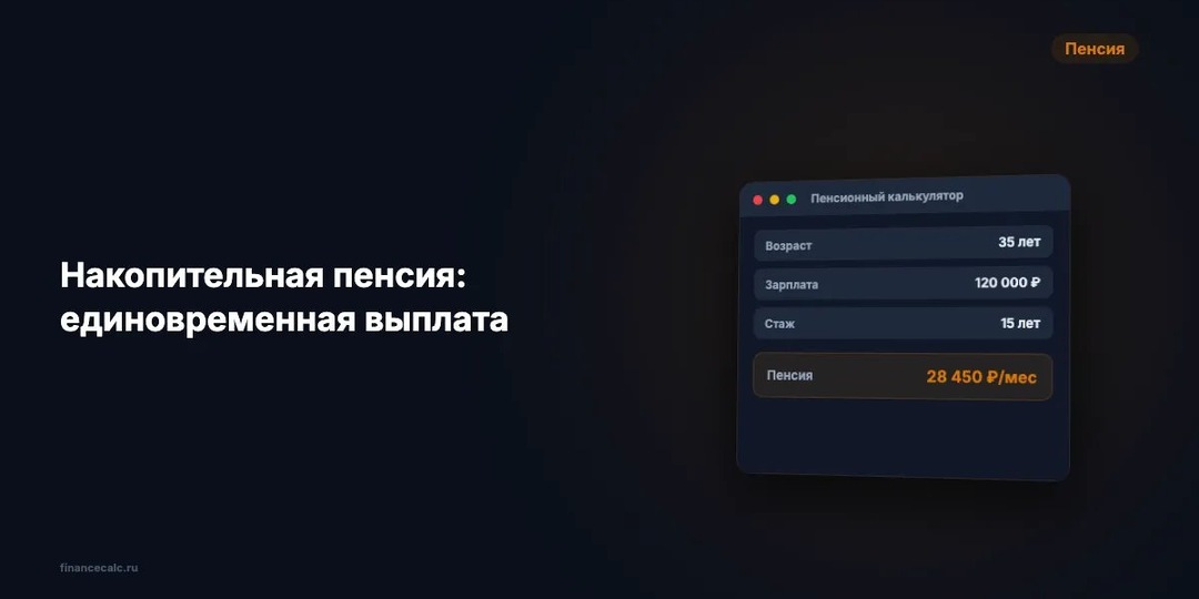 Накопительная пенсия: единовременная выплата — кому положена и сколько дают