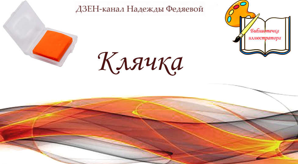Клячка