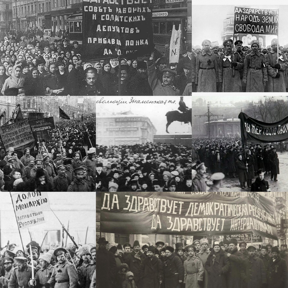 Февральская революция 1917 года. Коллаж автора из фото в свободном доступе 