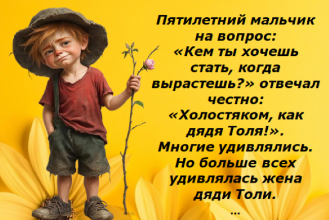 Маленькие мысли — большие улыбки: веселые анекдоты про детей.