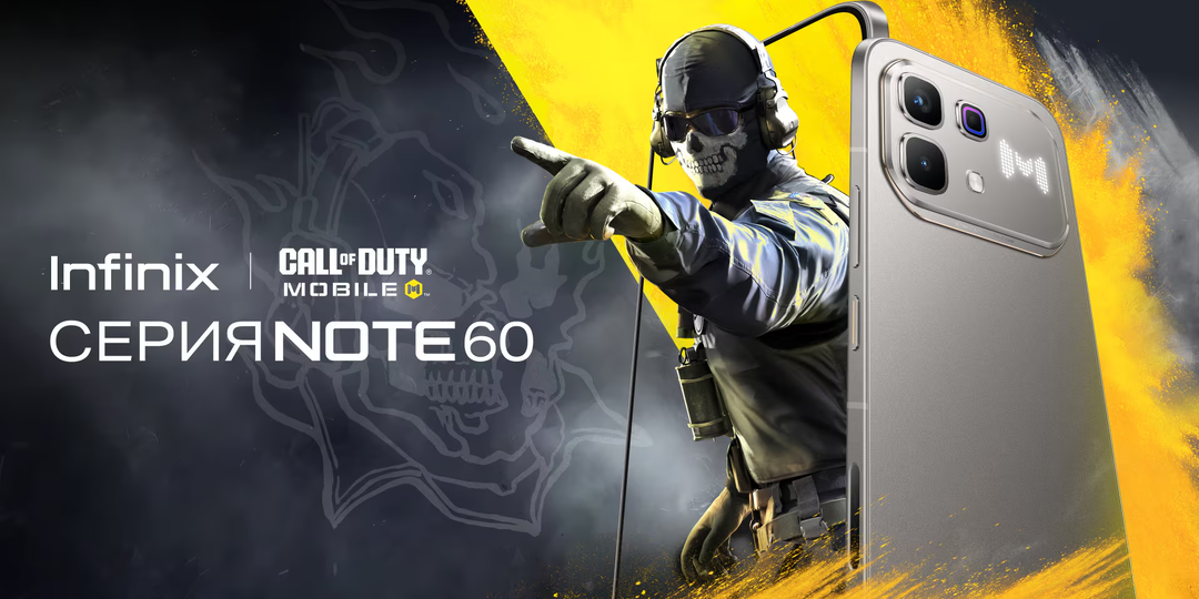Infinix NOTE 60 и Call of Duty: Mobile: 120 FPS и эксклюзивный дизайн Ghost