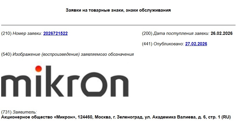 Фото: скриншот из базы Роспатента
