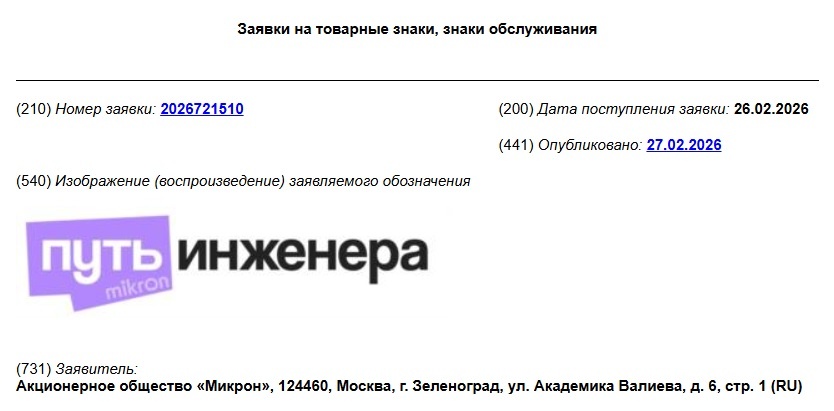 Фото: скриншот из базы Роспатента
